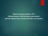 Выявление и обозначение регионов с неблагоприятной экологической ситуацией. Практическая работа № 3