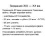 Германия XIX-XX вв. 2 Мировые войны. Вторая мировая война