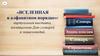 «Вселенная  в алфавитном порядке»: виртуальная выставка, посвященная Дню словарей и энциклопедий