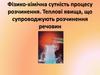 Фізико-хімічна сутність процесу розчинення. Теплові явища, що супроводжують розчинення речовин