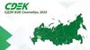 СДЭК В2В Сентябрь 2022