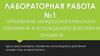 Изучение микроскопического строения листа водного растения элодеи. Лабораторная работа №1