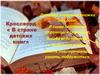 В стране детских книг  (кроссворд)