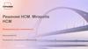 Решения HCM. Mirapolis HCM. Функциональные возможности