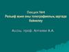 Рельеф және оны топографиялық картада бейнелеу. Лекция №4