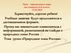 Природные зоны России. Урок окружающего мира для учащихся 4 класса
