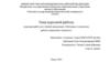 Методика и технология работы социального педагога. Тема курсовой работы