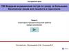Санитарно-просветительская работа среди населения. Тема 9