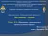 Принципы гражданского процессуального права