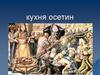 Кухня осетин
