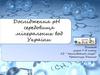 Дослідження рН середовища мінеральних вод України