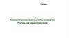 Климатические пояса и типы климатов России, их характеристики. 8 класс