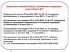 Нормативно - правовая база для сертификации продукции и услуг в области ИКТ
