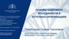 Основы кадрового менеджмента в аптечных организациях. Лекция 3