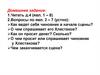 Домашнее задание