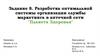 Разработка оптимальной системы организации службы маркетинга в аптечной сети "Планета Здоровья"