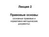 Меры по предотвращению негативного воздействия на окружающую среду
