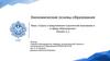 Спрос и предложение в рыночной экономике и в сфере образования