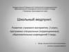 Развитие слухового восприятия, 2 класс, программа специальных (коррекционных) образовательных учреждений II вида