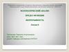 Математический анализ. Предел функции. Непрерывность. Лекция 8