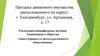 Реализация непрофильных активов Акционерного общества «Завод бурового и металлургического оборудования»