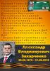 Александр Владимирович Захарченко (1976-2018)