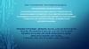 Предложение для включения в перечень объектов капитального строительства мелиоративного комплекса
