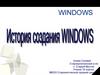 Windows. История Windows
