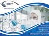 ООО «Энерголаб». Поставщик современного лабораторно-аналитического оборудования и решений