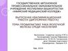 Профилактике рака молочной железы среди населения