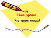 Кто такие птицы?