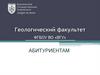 Воронежский государственный университет. Абитуриентам 2023