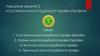 Система конституційного права України. Лекційне заняття 2