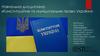 Конституційне та муніципальне право України