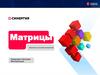 Матрицы. Элементы высшей математики