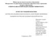 Отчет по учебной практике научно-исследовательская работа (получение первичных навыков научно-исследовательской работы)