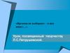 «Времена не выбирают – в них живут…». Урок, посвященный творчеству Л.С. Петрушевской