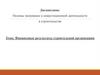 Финансовые результаты строительной организации