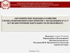 Методические подходы к развитию специализированного восприятия у обучающихся 16-17 лет