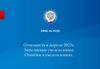 Отчетность в апреле 2023 г. Заполнение уведомления. Ошибки в уведомлениях. УФНС по РС(Я)