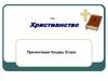 Христианство