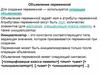 Объявление переменной   (лекция 2)