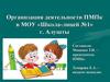 Консилиум образовательного учреждения
