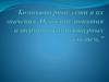 Комньютерные сети и их значения. Основные понятия и термины компьютерных систем
