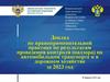 Межрегиональное территориальное управление Федеральной службы по надзору в сфере транспорта по Сибирскому федеральному округу
