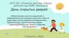 Обеспечение участия родителей в образовательном процессе детского сада