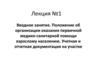 Положение об организации оказания первичной медико- санитарной помощи взрослому населению