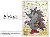 Ёжик. Рисование
