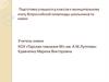 Подготовка учащихся 9 классов к муниципальному этапу Всероссийской олимпиады школьников по химии
