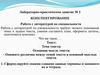 Конспектирование. Лабораторно-практическое занятие № 2